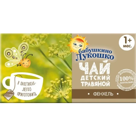 Чай детский "Фенхель" 20г "Бабушкино лукошко"